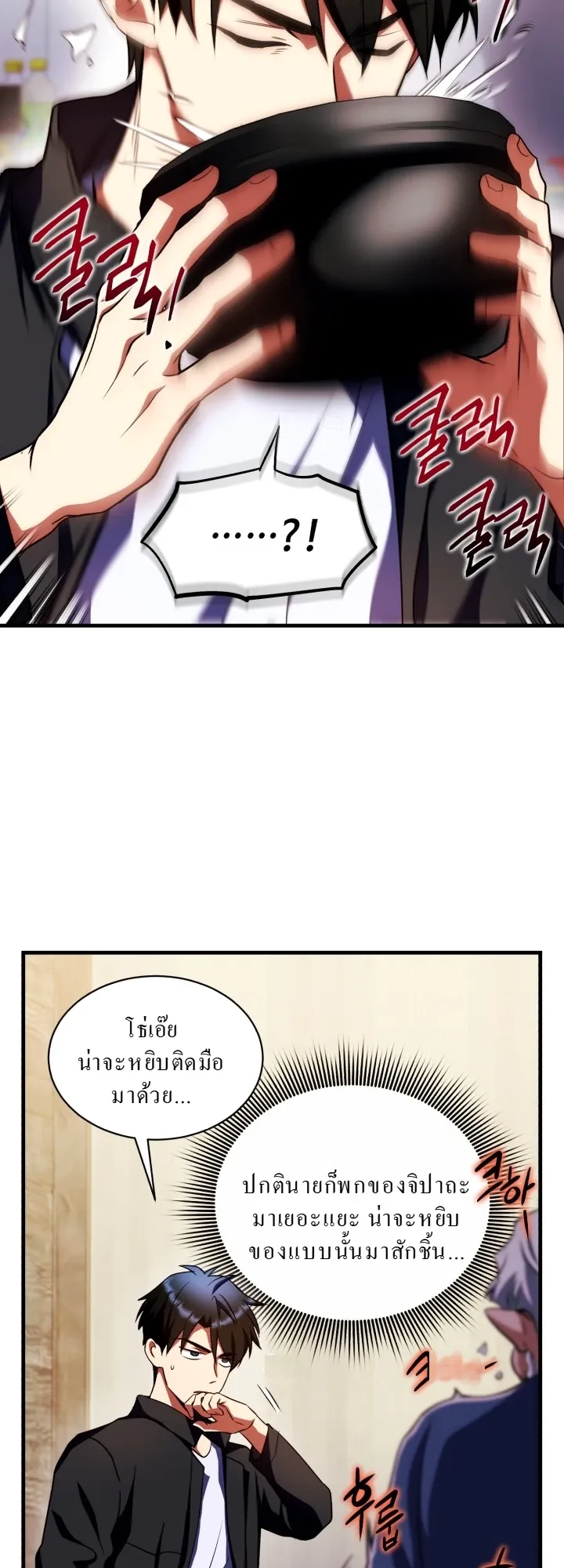 Even the Almighty Is a First-Time Dad ตอนที่ 10 หน้า 40