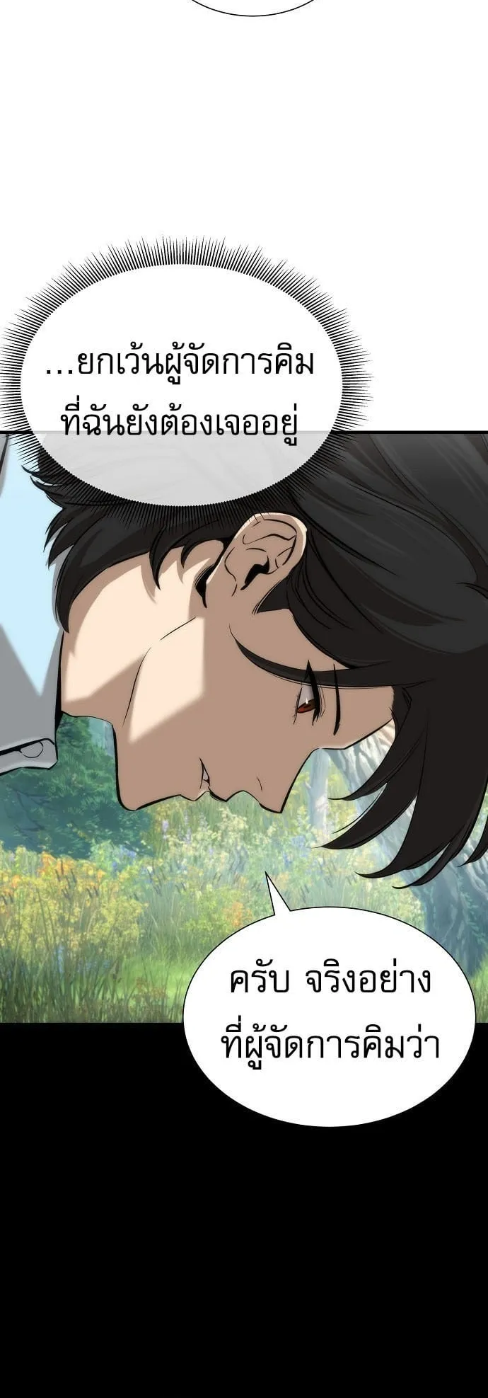 A Regressor’s Tale of Cultivation ตอนที่ 2 หน้า 5