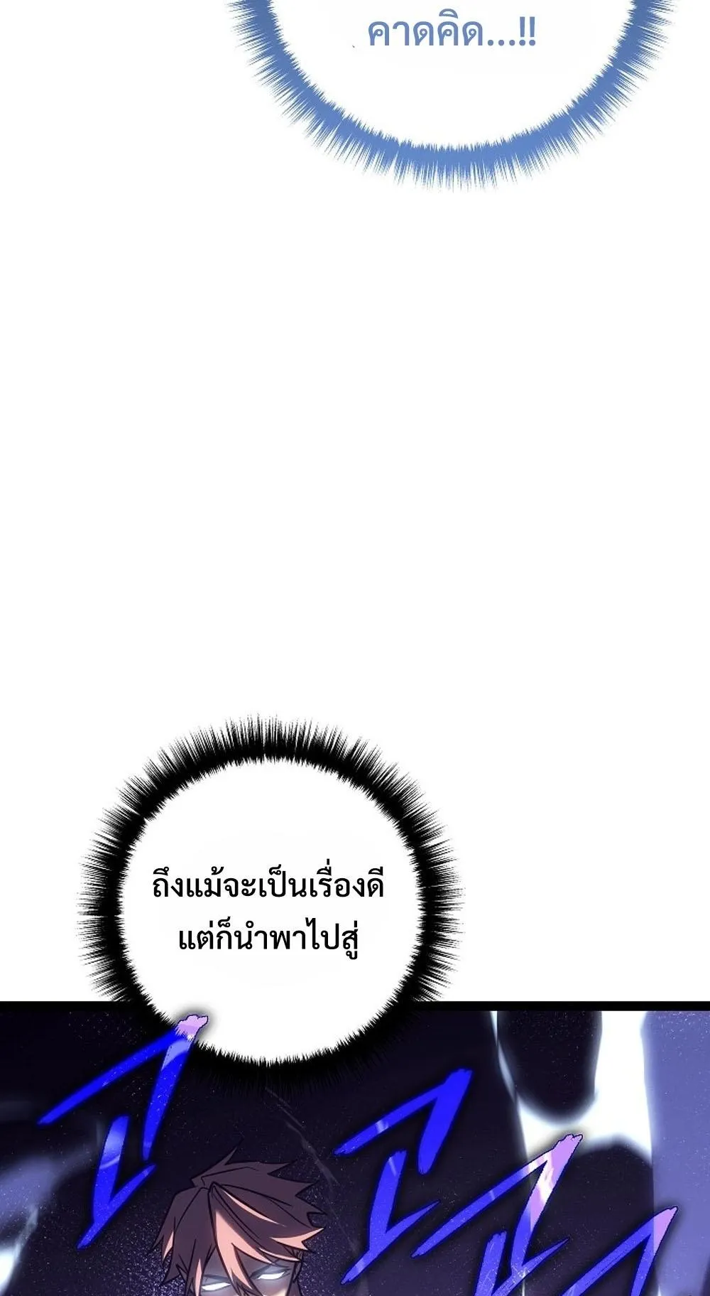 Regressing as the Reincarnated Bastard of the Sword Clan ตอนที่ 3 หน้า 12
