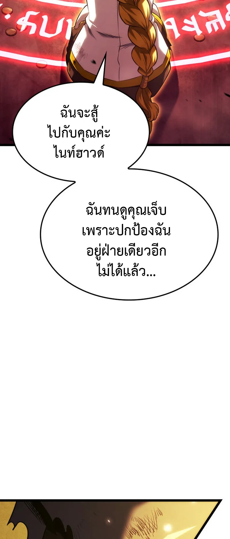 Revenge of the Iron-Blooded Sword Hound ตอนที่ 140 หน้า 71