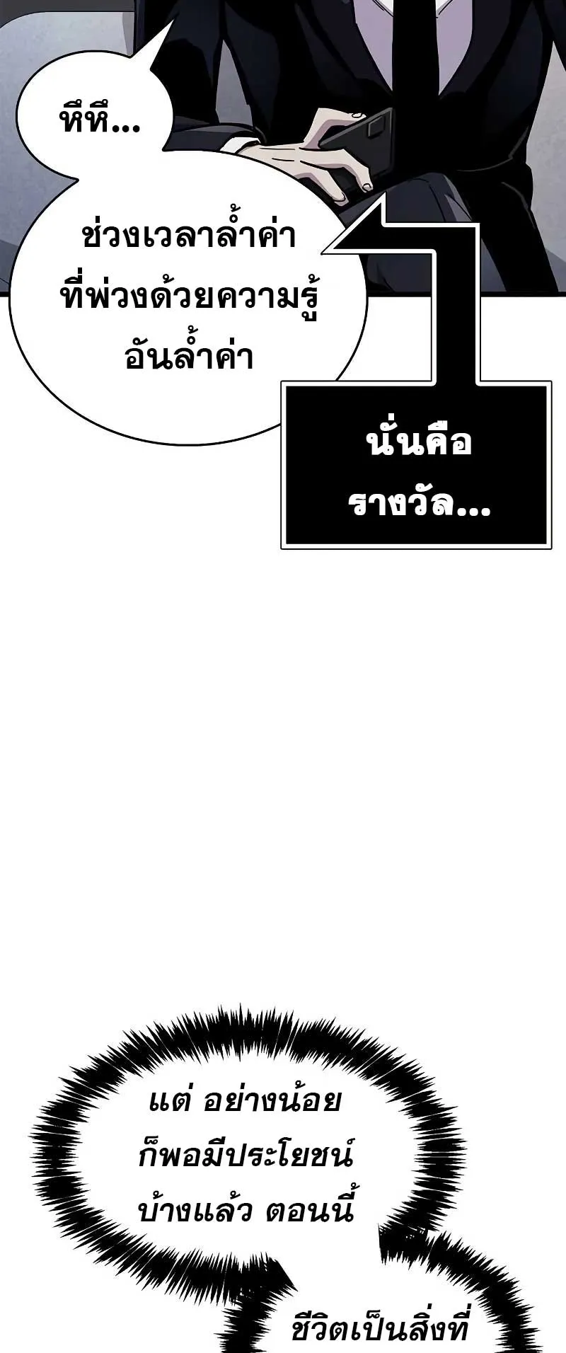 The Player Hides His Past ตอนที่ 40 หน้า 14