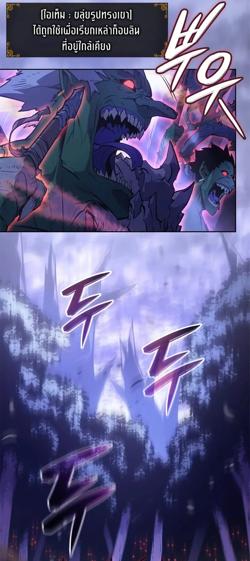 Solo Leveling: Ragnarok ตอนที่ 15 หน้า 31