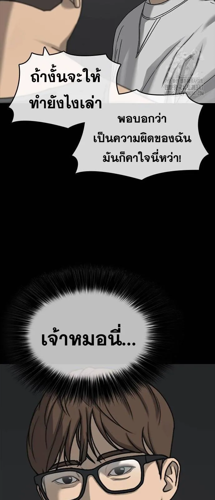 Loser Life 2 ตอนที่ 34 หน้า 69