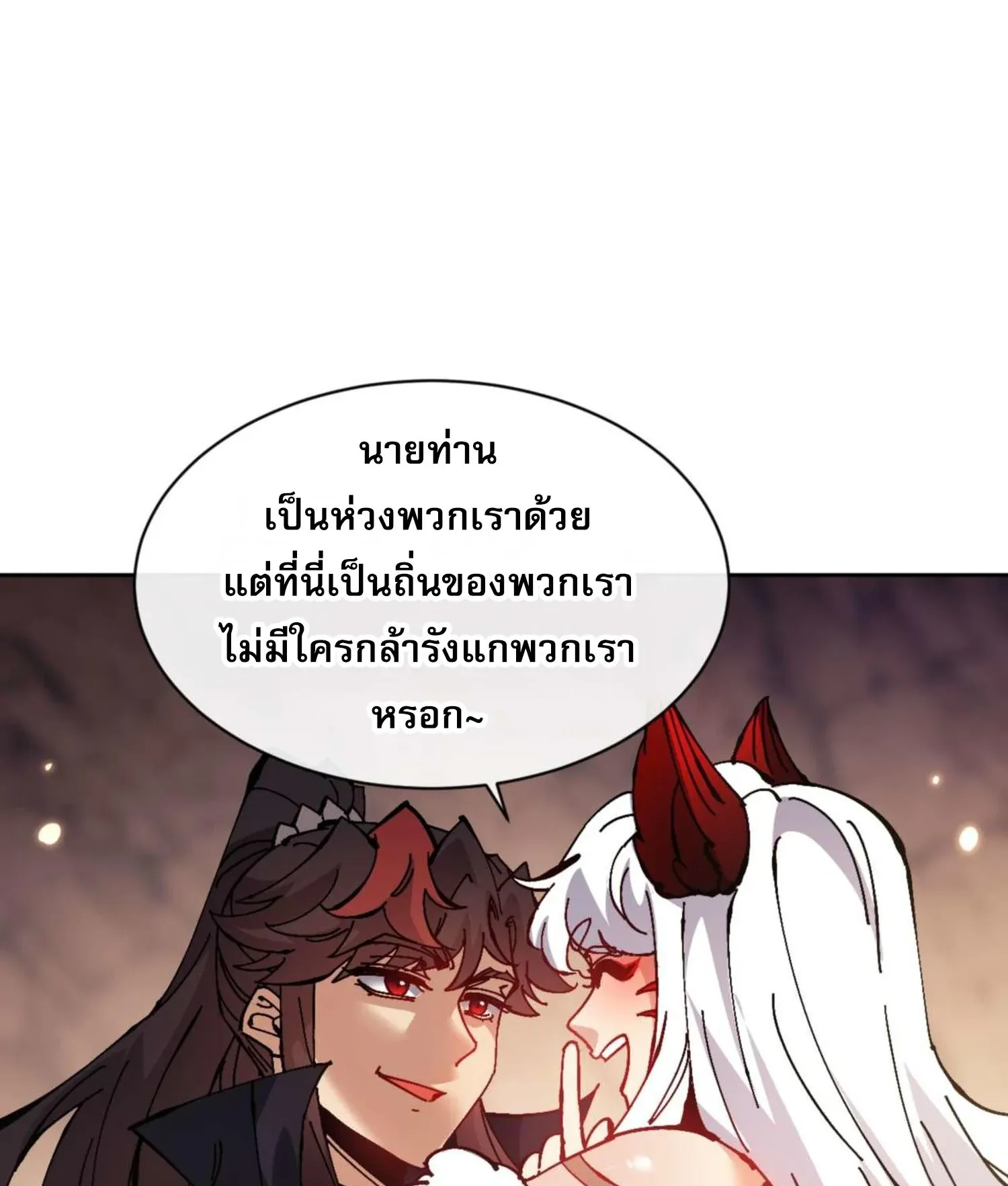 Devious Son of Heaven ตอนที่ 95 หน้า 27