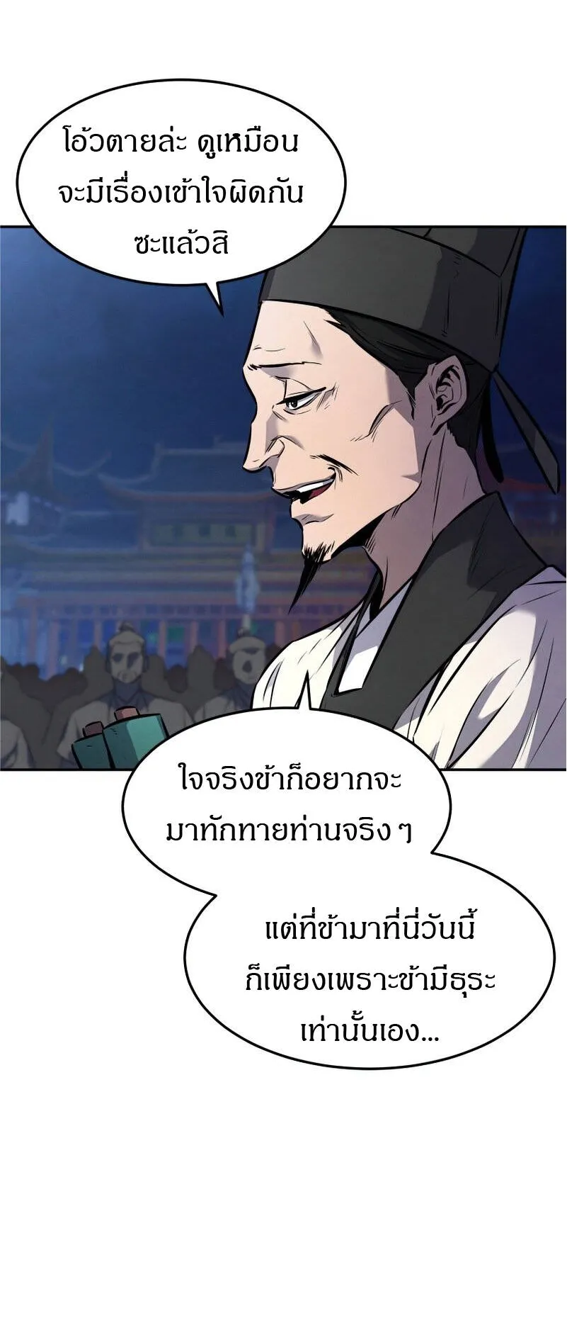 Reincarnated Escort Warrior ตอนที่ 9 หน้า 25