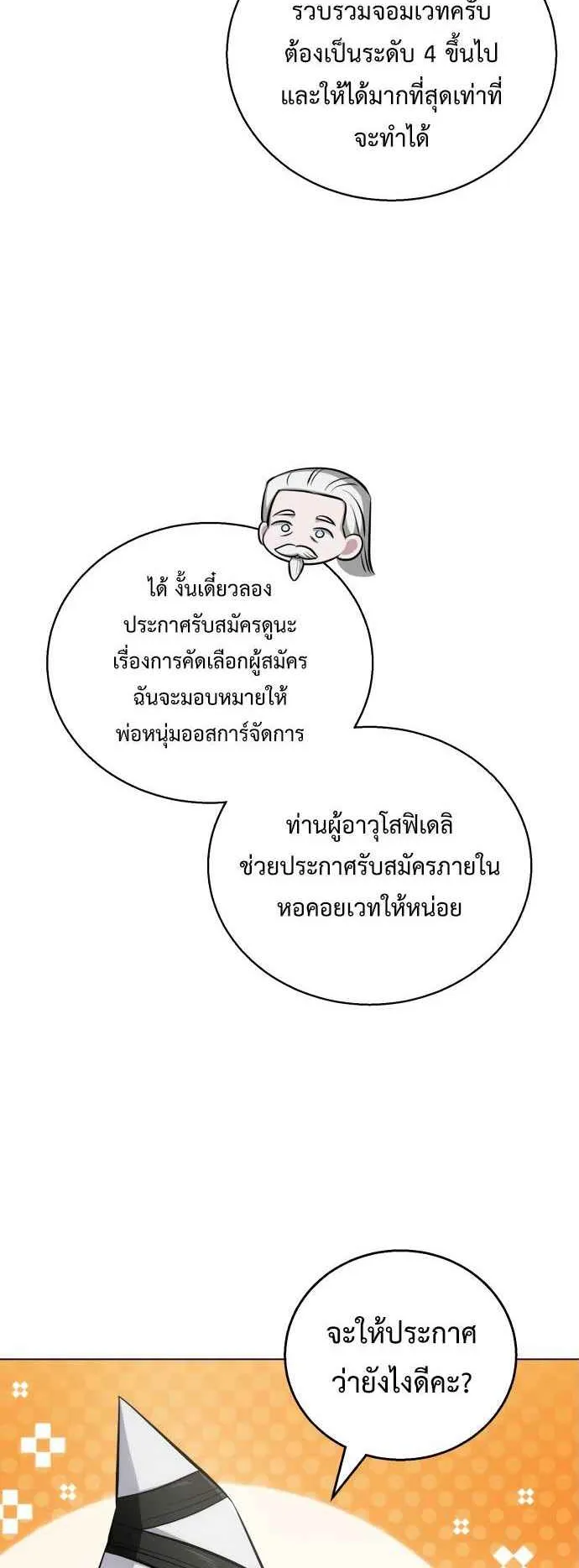 The Magic Tower’s Problem Child ตอนที่ 7 หน้า 8
