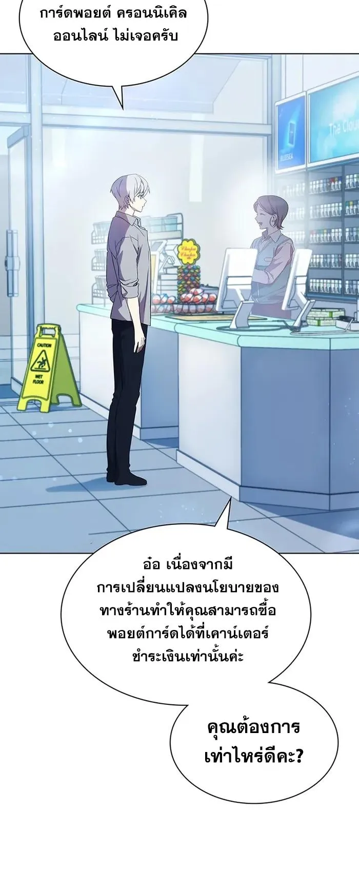 My Lucky Encounter From The Game Turned Into Reality ตอนที่ 1 หน้า 75