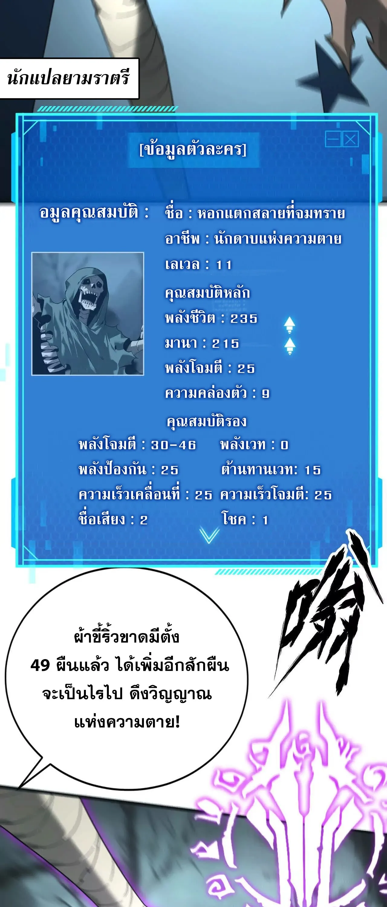 Unparalleled in the Online Gaming World ตอนที่ 14 หน้า 18