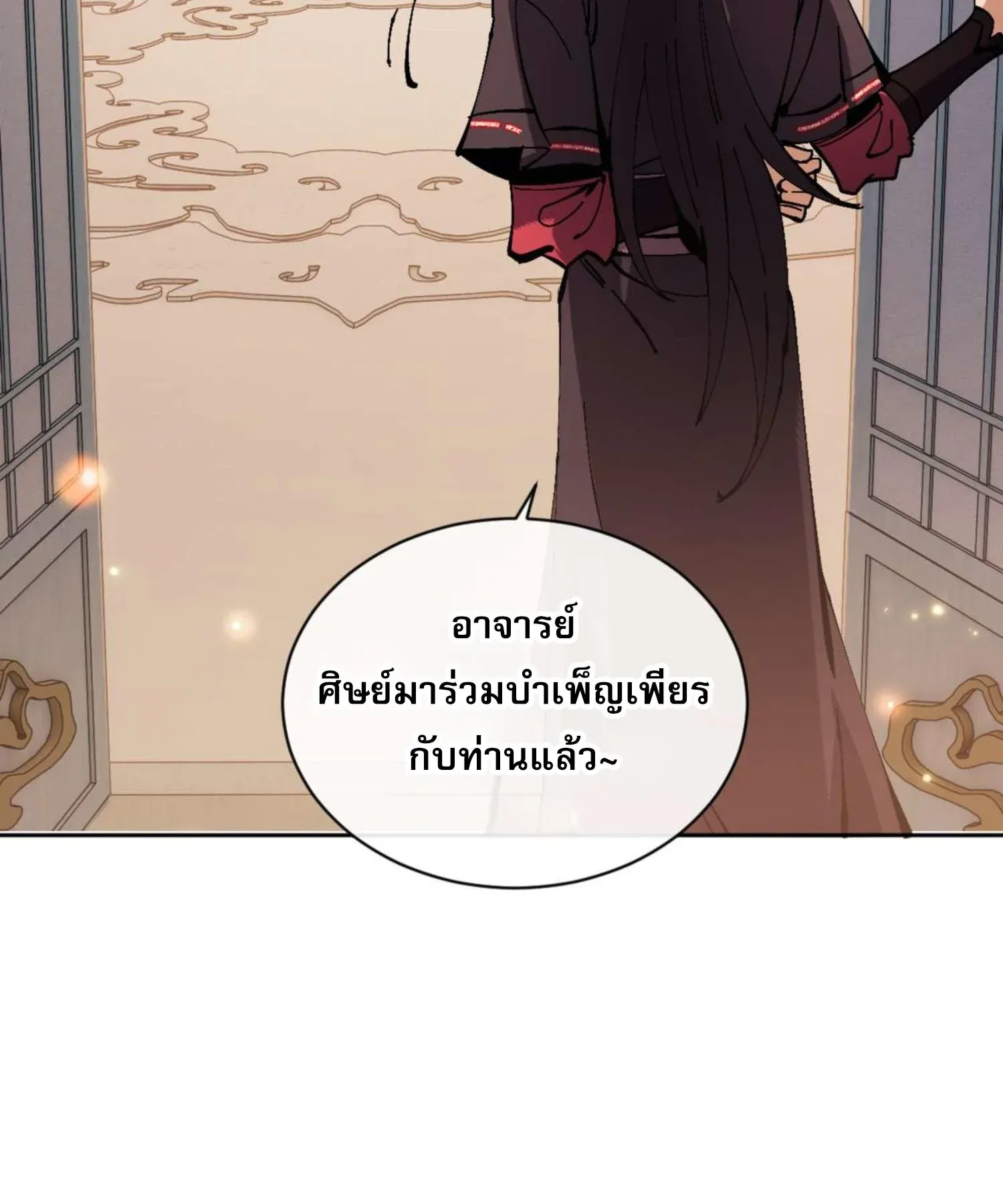 Devious Son of Heaven ตอนที่ 90 หน้า 94