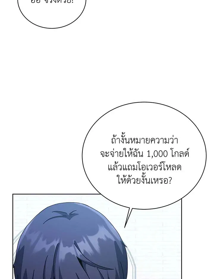 Necromancer Academy’s Genius Summoner Chapter 99 หน้า 7