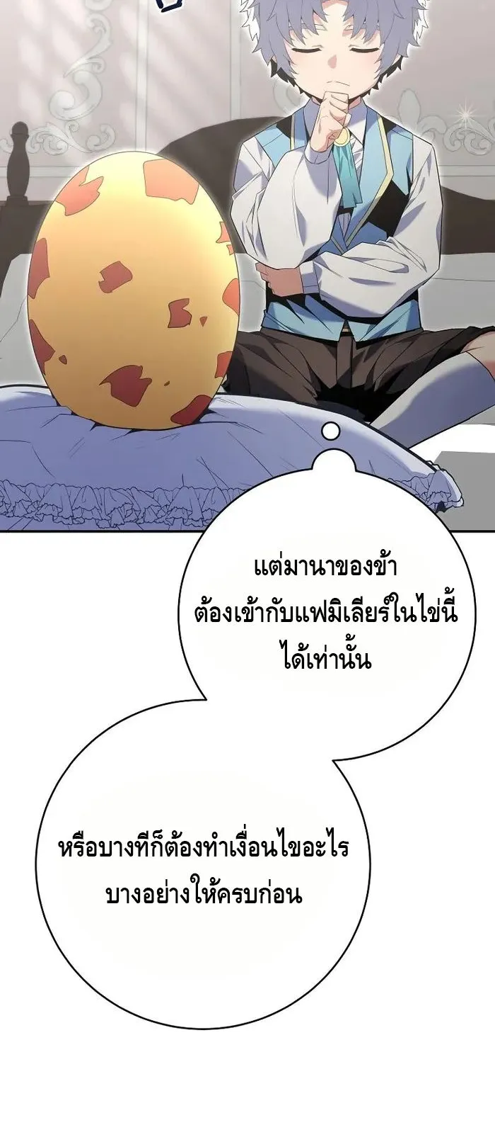 Reincarnated as a Genius Prodigy of a Prestigious Family ตอนที่ 11 หน้า 44