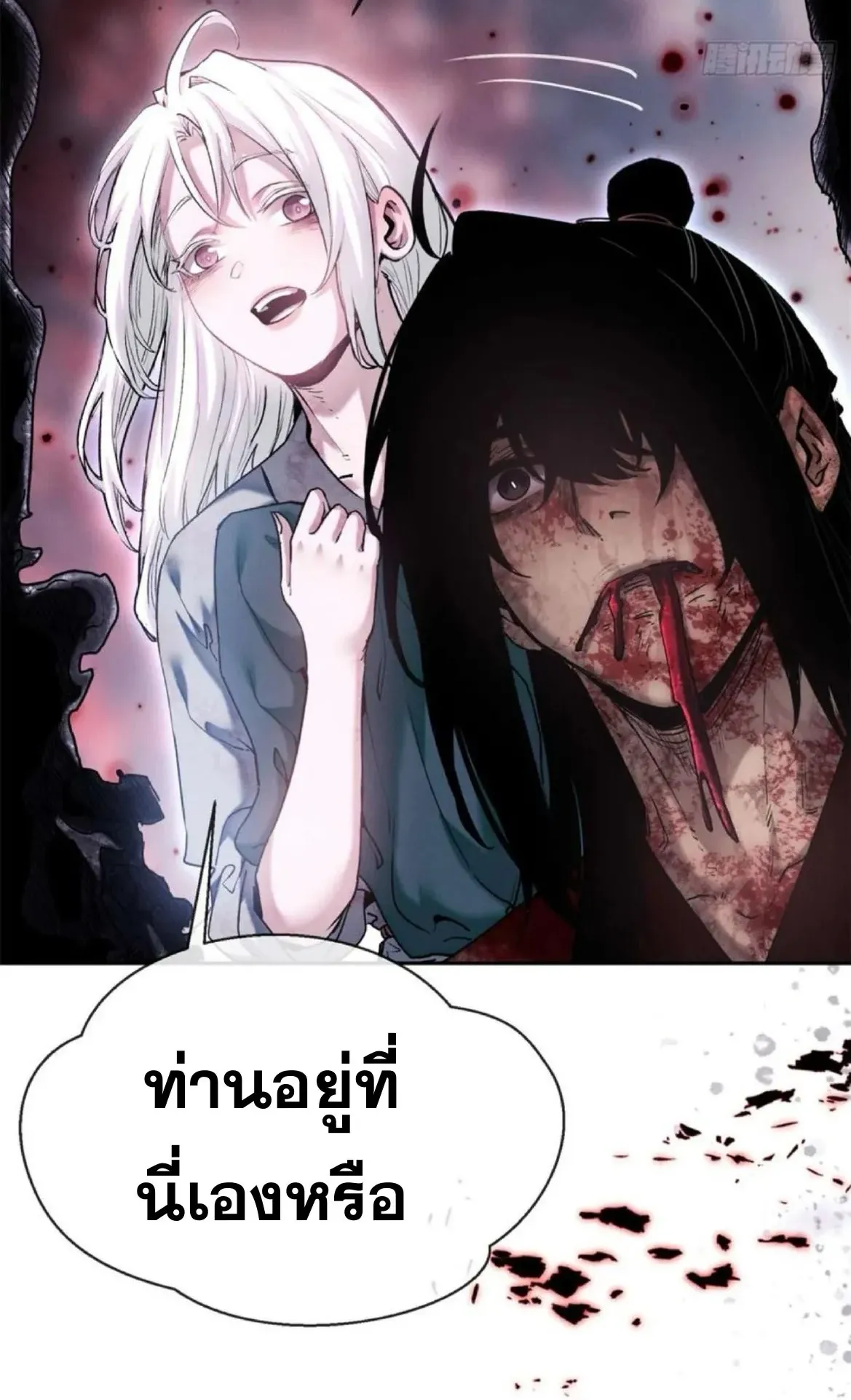 Dao of the Bizarre Immortal ตอนที่ 27 หน้า 30