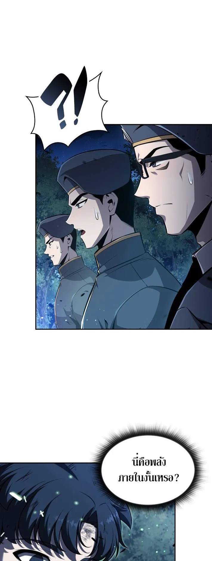 The Chairman of Pharmaceutical Company Is a Poison King ตอนที่ 2 หน้า 12
