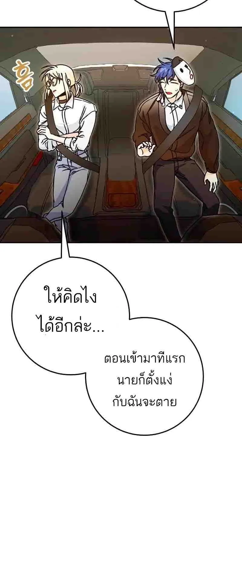 I Became a Civil Servant in a Magical World ตอนที่ 19 หน้า 16