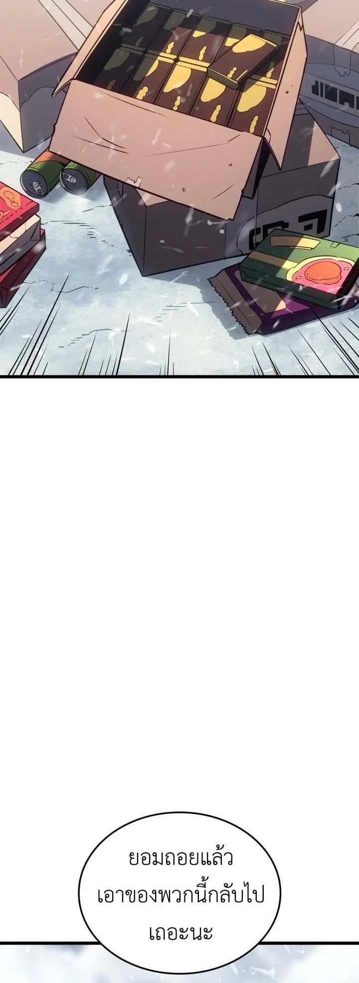 Solo Leveling: Ragnarok ตอนที่ 66 หน้า 46