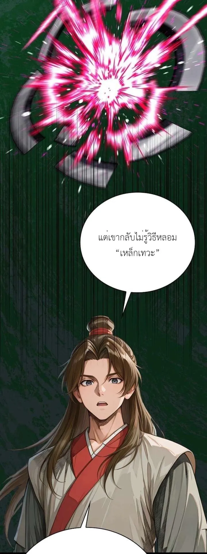 The Divine Sword of the Demonic Path ตอนที่ 34 หน้า 61
