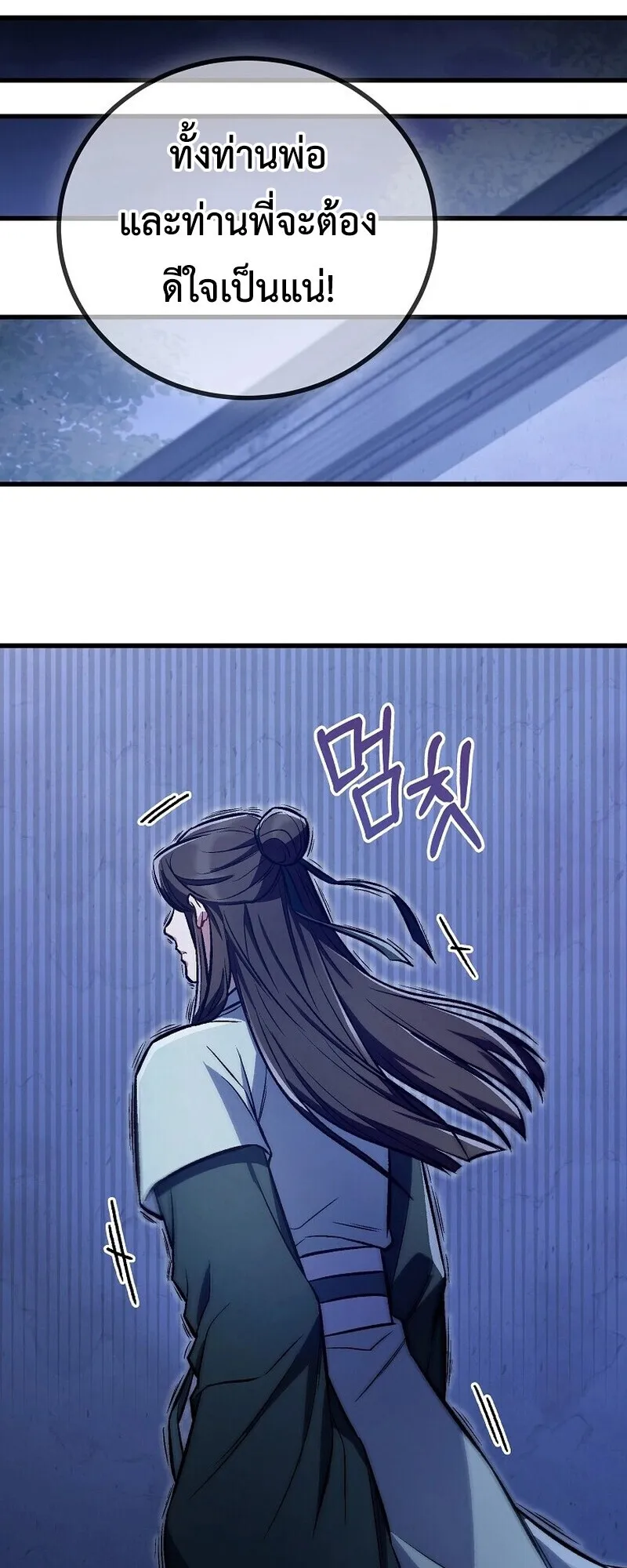 The Twin Swords of the Sima ตอนที่ 25 หน้า 30