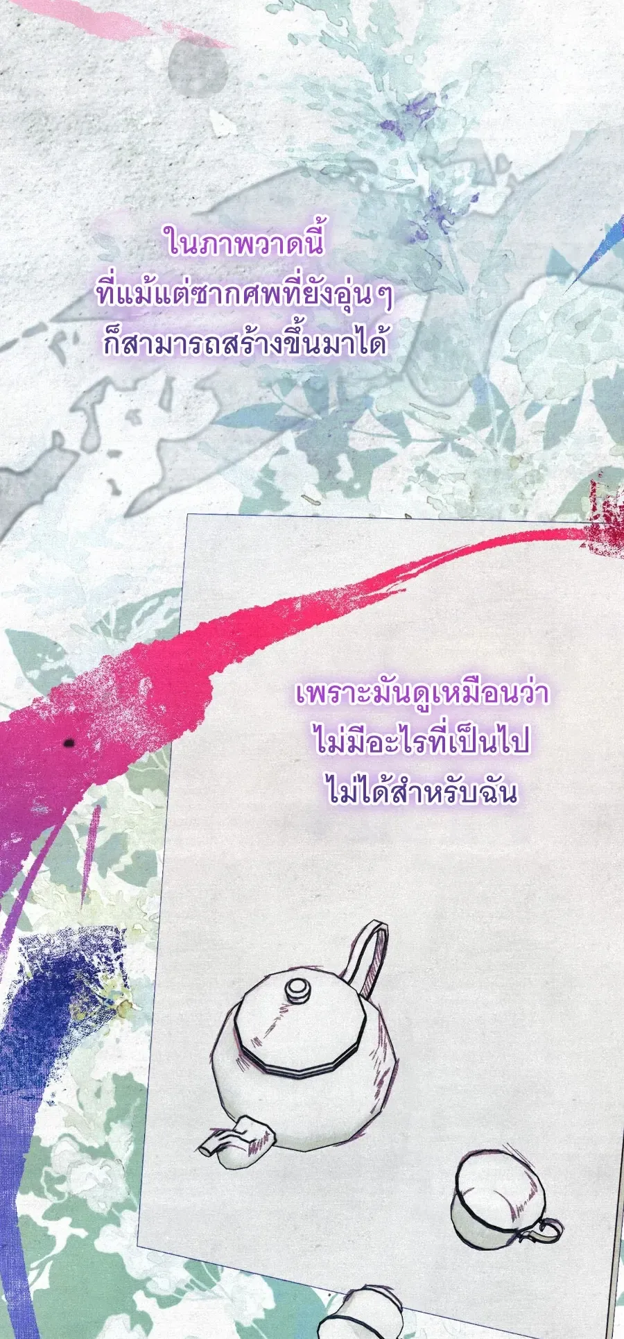 The Painter Who Draws Dungeons ตอนที่ 8 หน้า 16