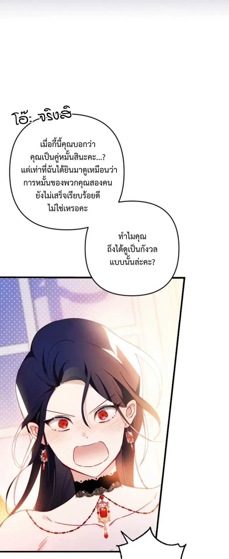 I Raised My Fiance With Money ตอนที่ 6 หน้า 9