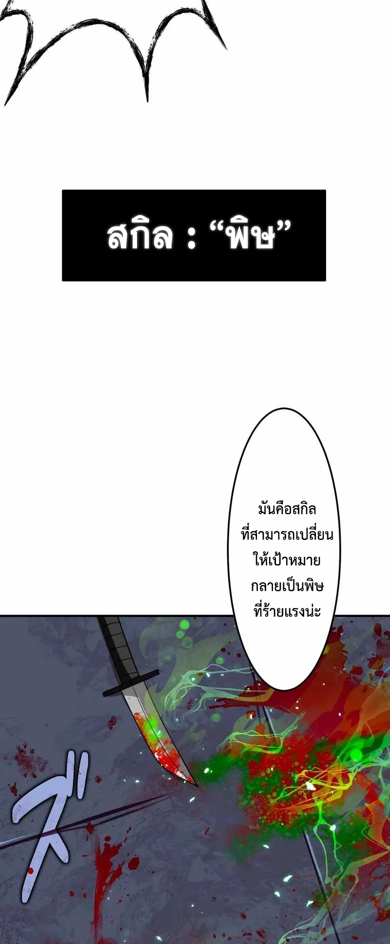 I Died 999999 Times – Infinite Level Up with Invulnerability Skills ตอนที่ 3 หน้า 49
