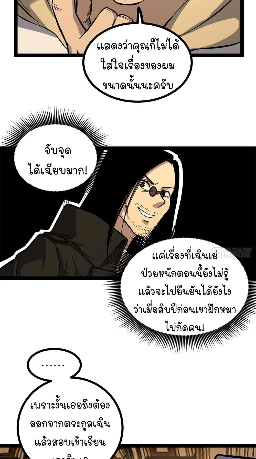 Gatekeeper of the Boundless Worlds ตอนที่ 70 หน้า 22
