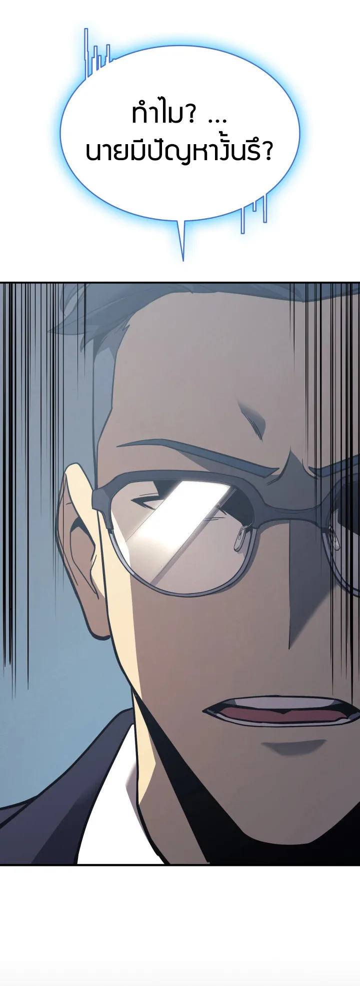 The Return of The Disaster-Class Hero ตอนที่ 7 หน้า 91