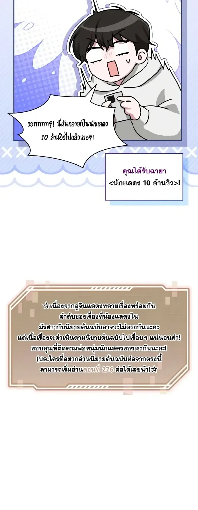 I Was Immediately Mistaken for a Monster Genius Actor ตอนที่ 108 หน้า 50