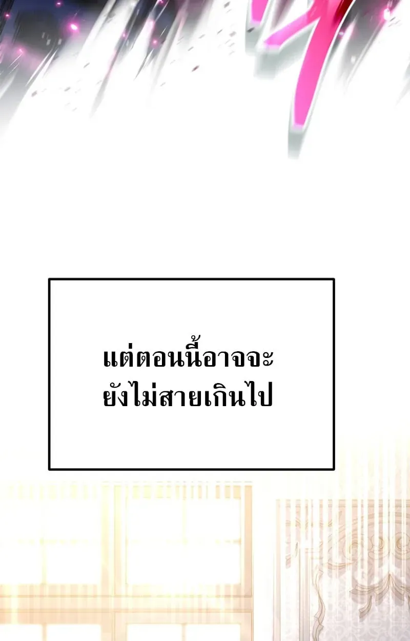 Raising Villains the Right Way ตอนที่ 1 หน้า 148