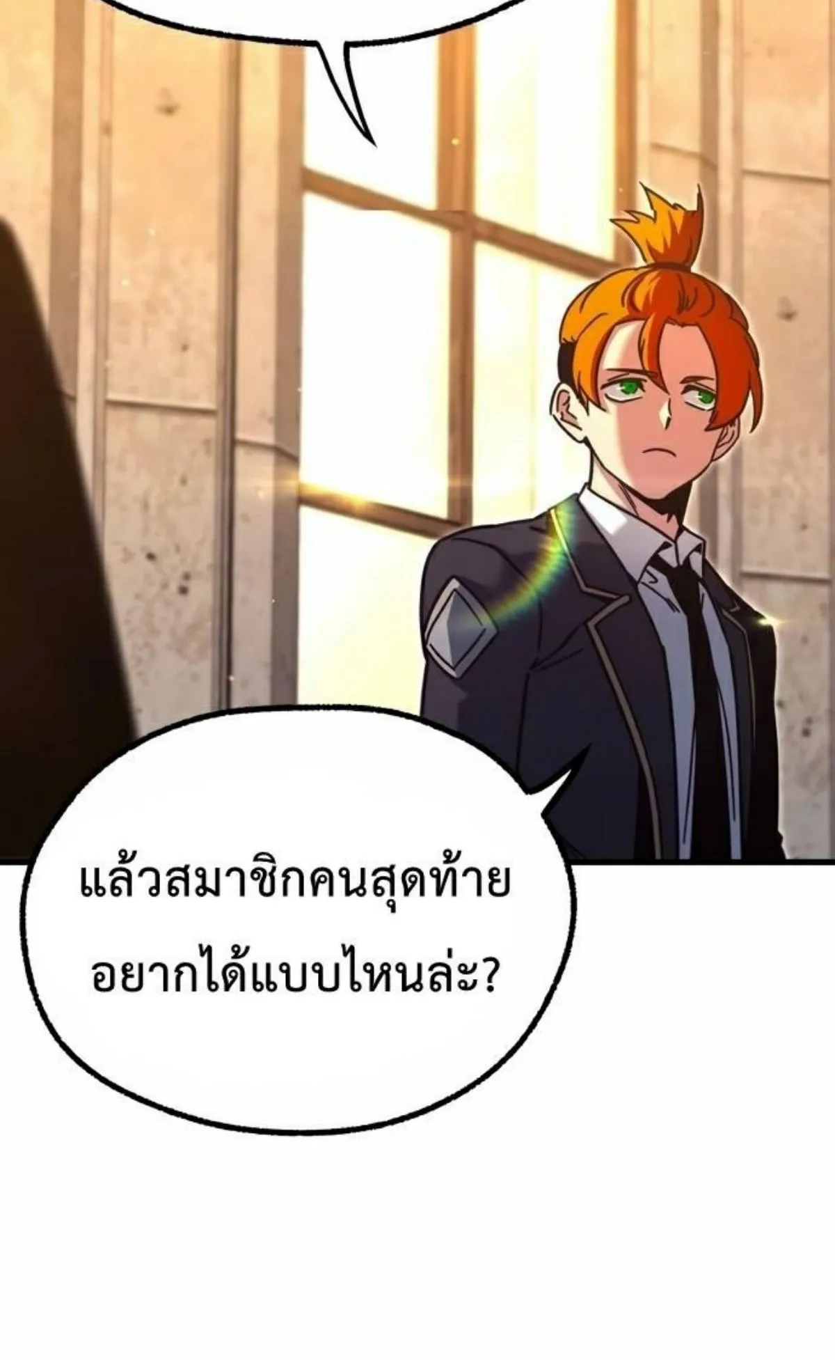 I Took Over The Academy With a Single Sashimi Knife ตอนที่ 27 หน้า 103