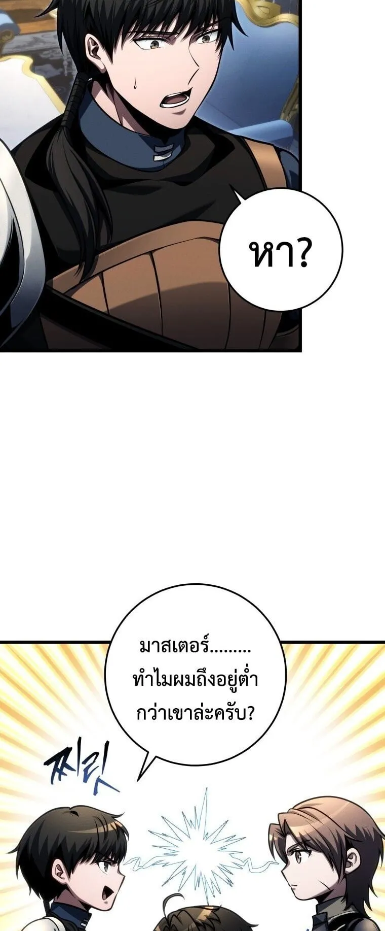 A Dragonslayer’s Peerless Regression ตอนที่ 86 หน้า 47
