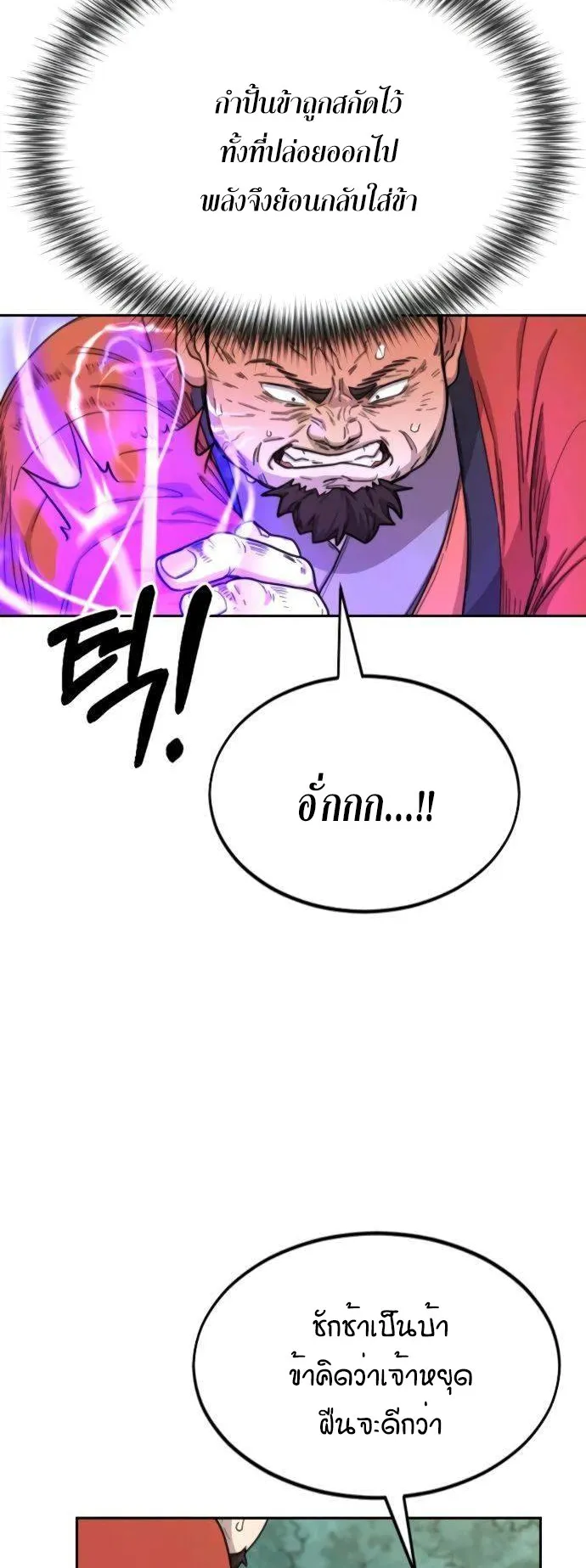 Return of the Flowery Mountain Sect ตอนที่ 12 หน้า 18