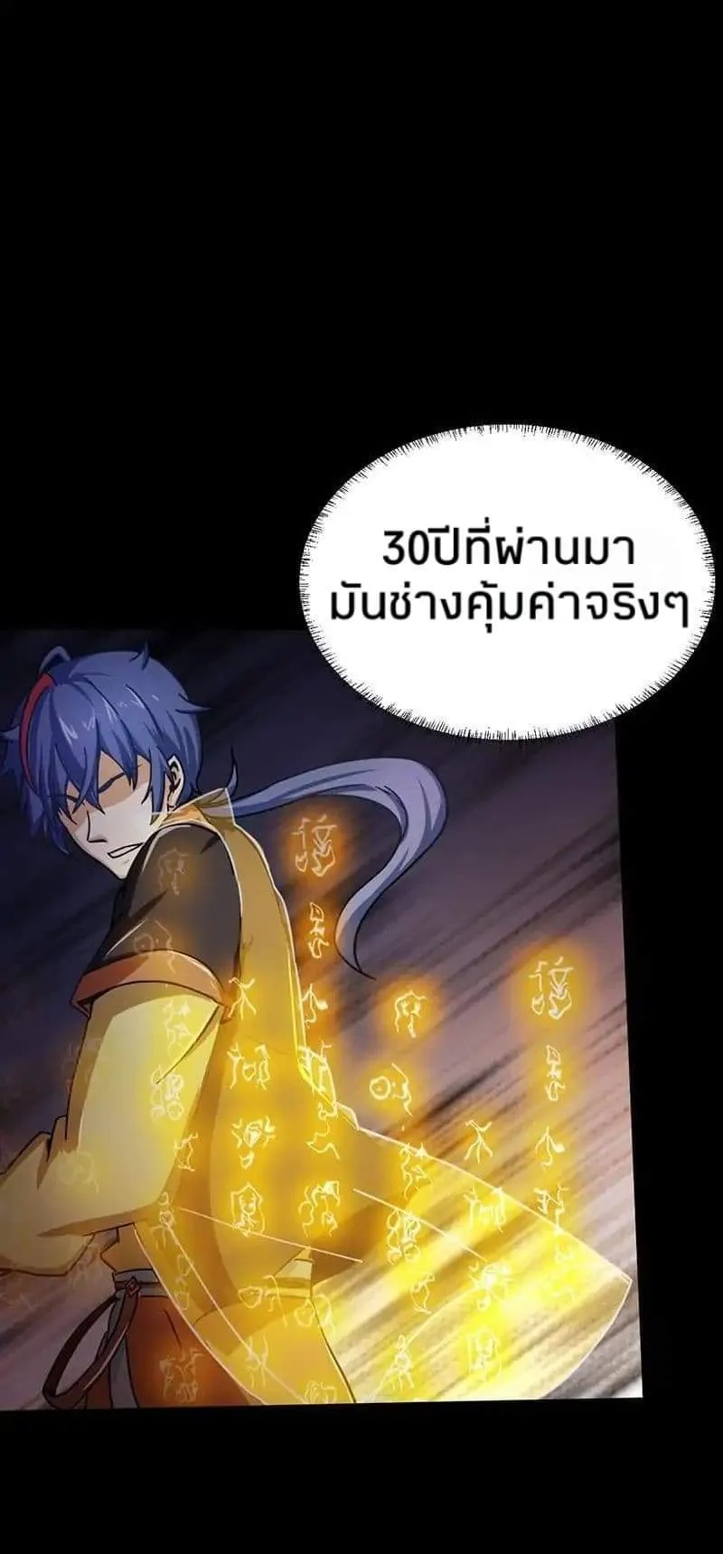 Wudao du Zun ตอนที่ 3 หน้า 8