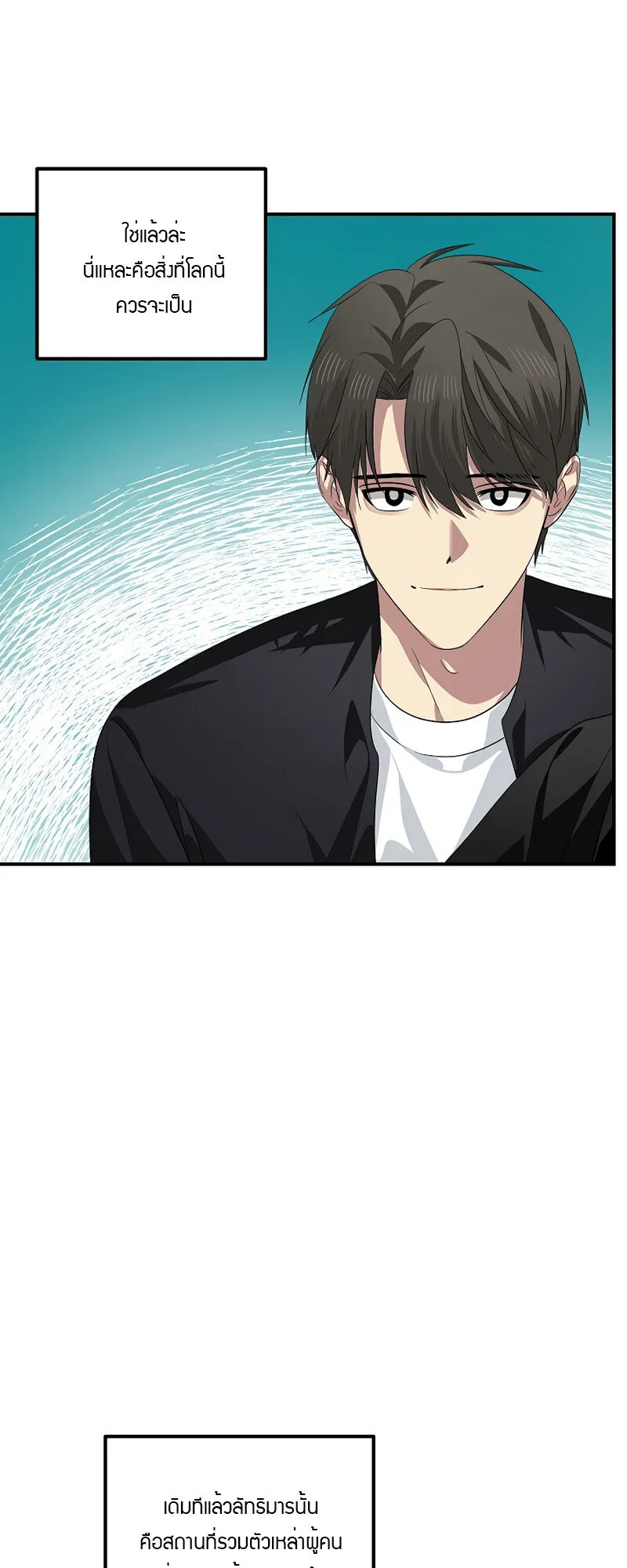 SSS-Class Suicide Hunter ตอนที่ 79 หน้า 23