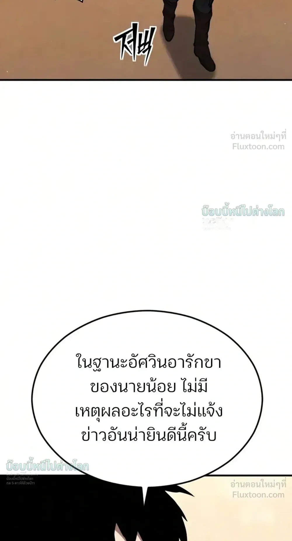 Sword of the Undying ตอนที่ 17 หน้า 48