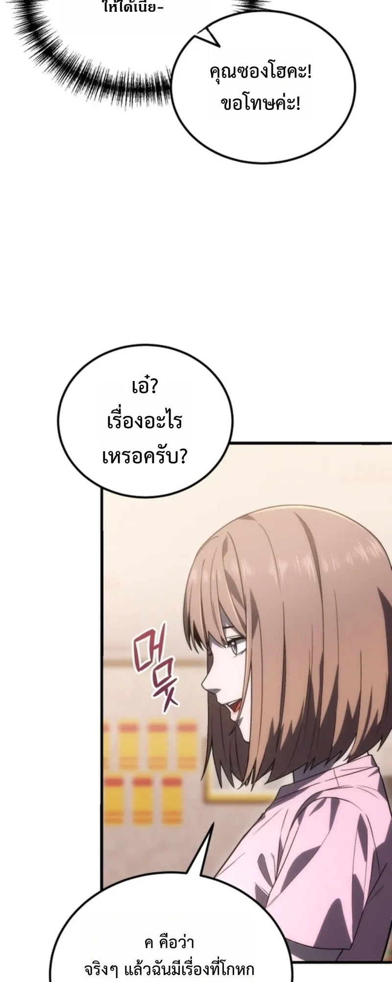 Apocalypse Veteran ตอนที่ 3 หน้า 61