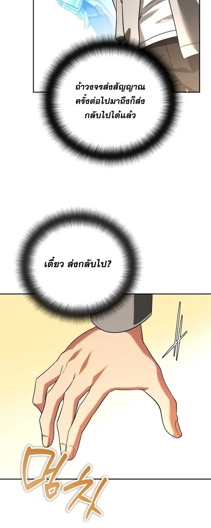 Sovereign of the Infinite Clones ตอนที่ 68 หน้า 26