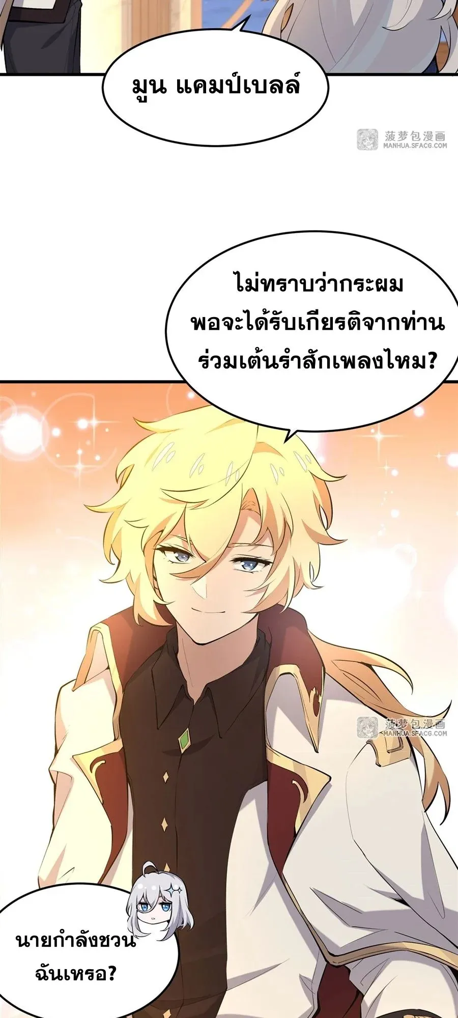 The Yellow-Haired Villain in Female Main Character’s Novel Wants Happiness ตอนที่ 5 หน้า 25
