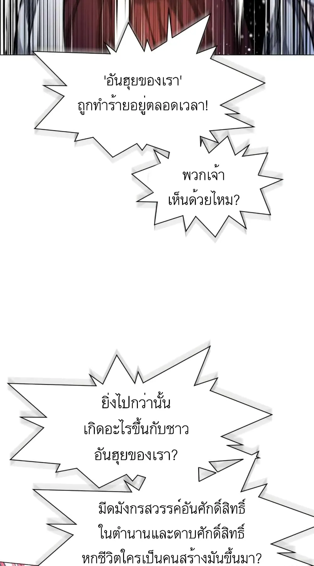 A Modern Man Who Got Transmigrated Into the Murim World ตอนที่ 7 หน้า 51