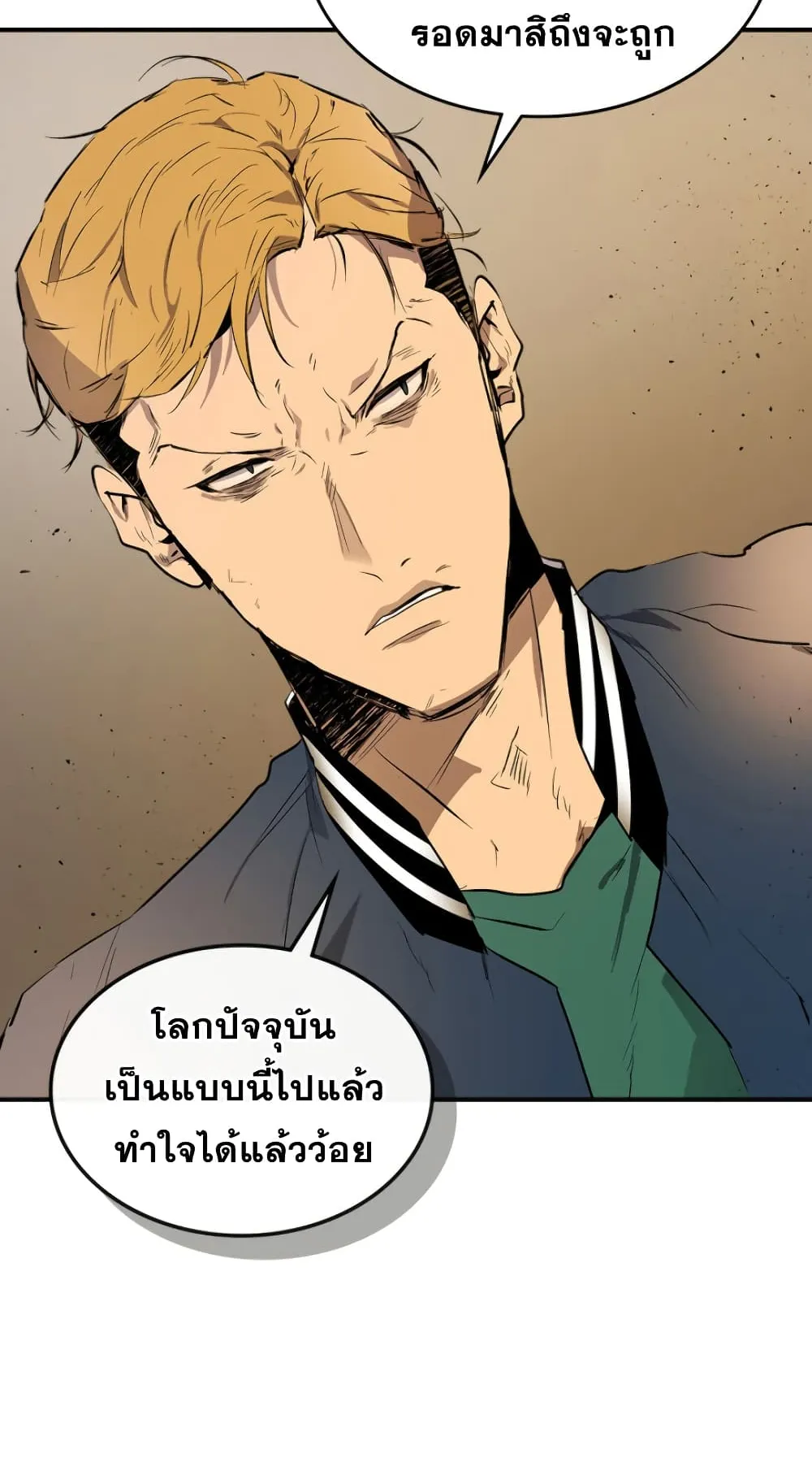 Leveling With the Gods ตอนที่ 7 หน้า 71