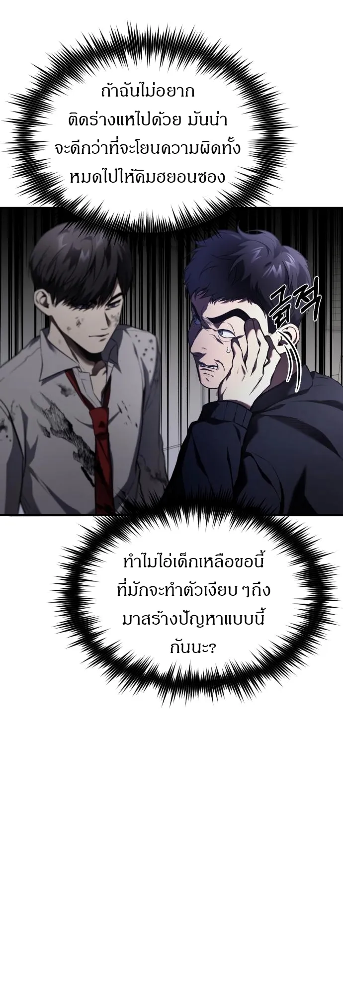 Devil Returns To School Days ตอนที่ 3 หน้า 54