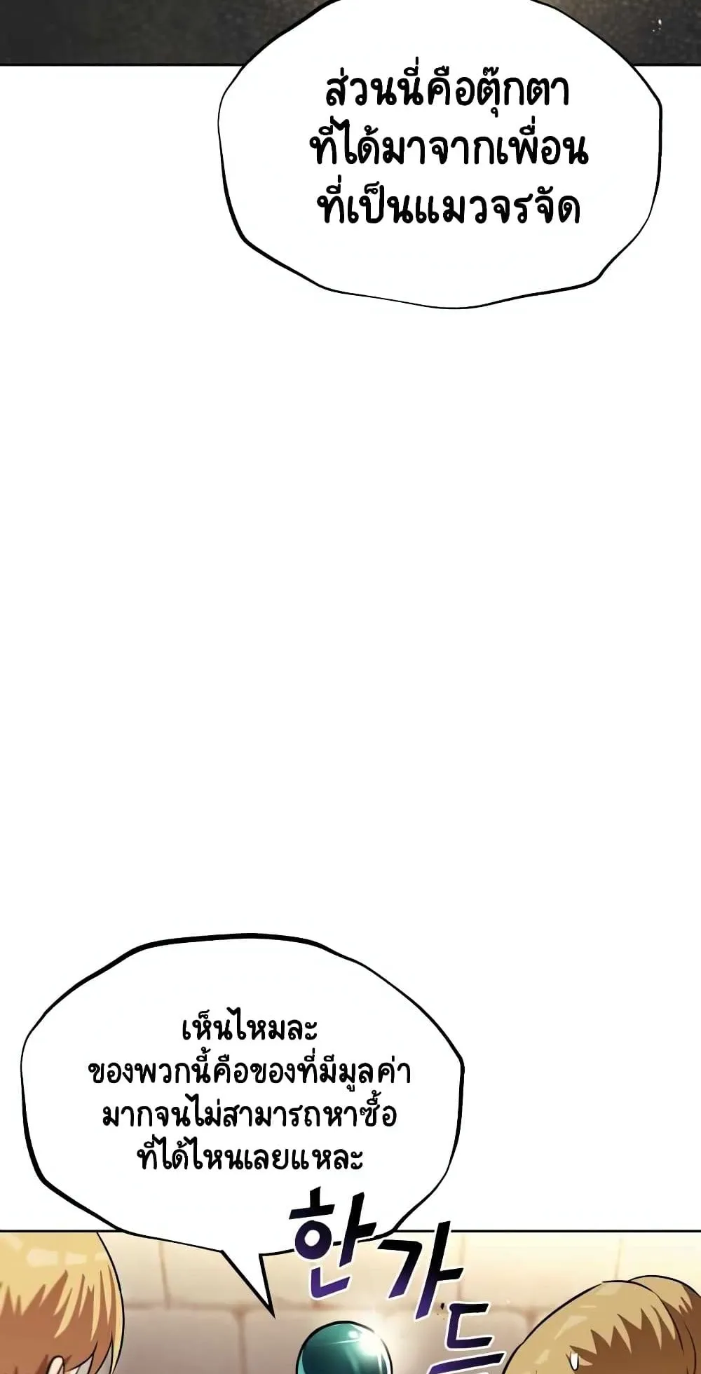 The Lazy Lord Masters the Sword ตอนที่ 21 หน้า 70