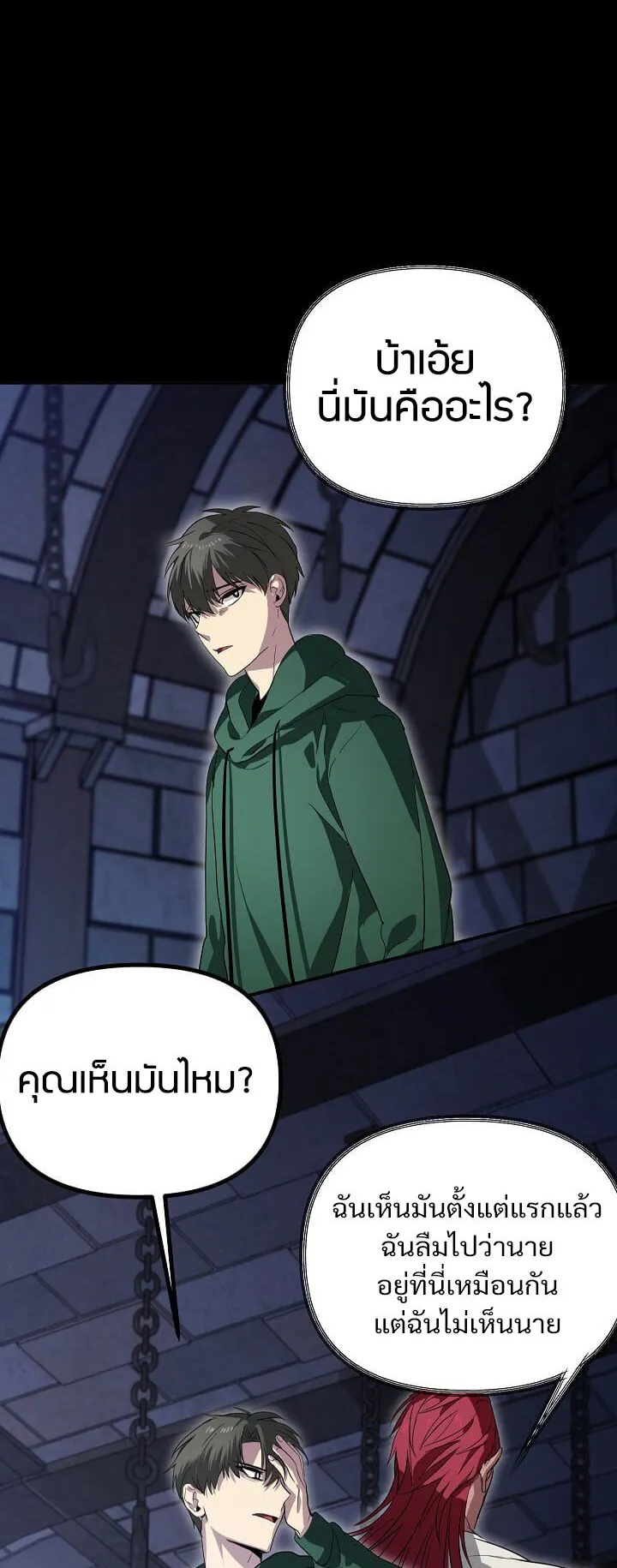 SSS-Class Suicide Hunter ตอนที่ 15 หน้า 26