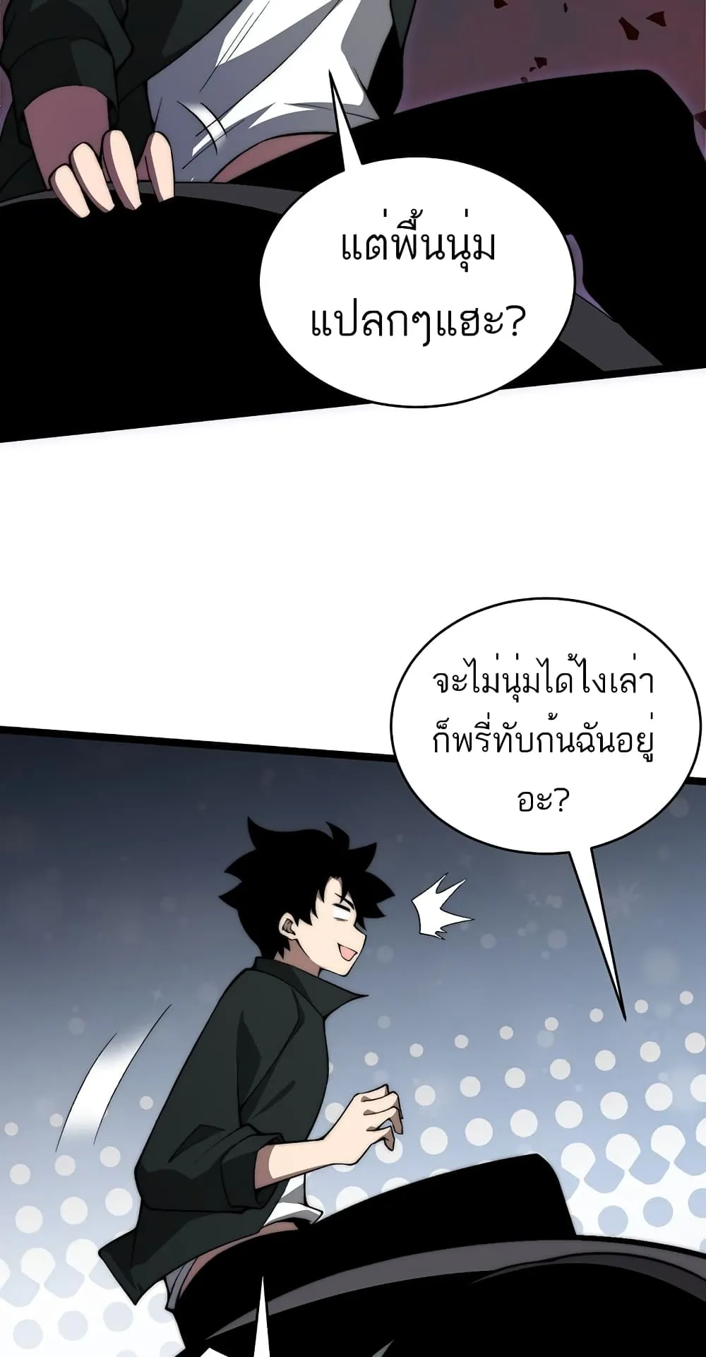 Maxed Strength Necromancer ตอนที่ 5 หน้า 39
