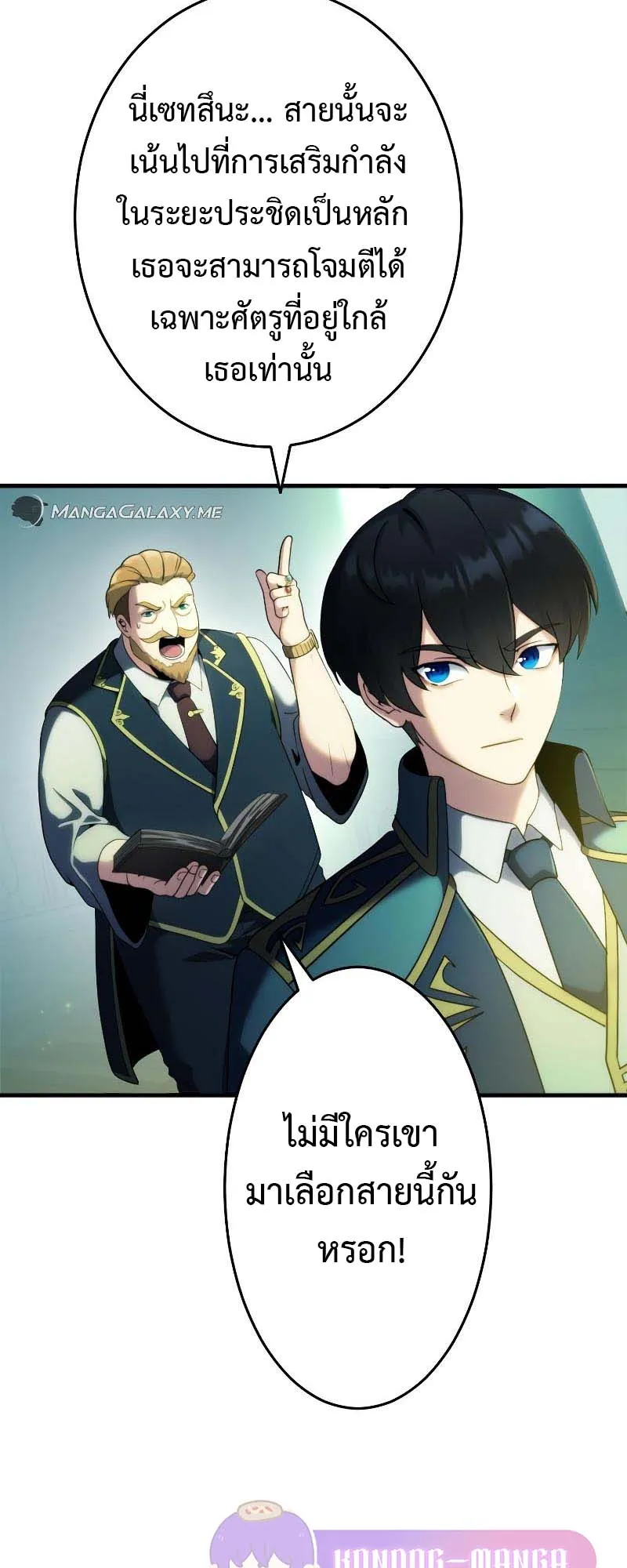 Regression of the Close Combat Mage ตอนที่ 1 หน้า 102
