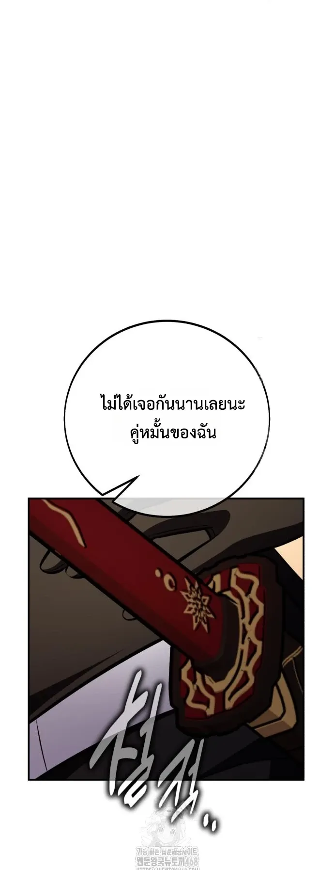 I Killed an Academy Player ตอนที่ 83 หน้า 77