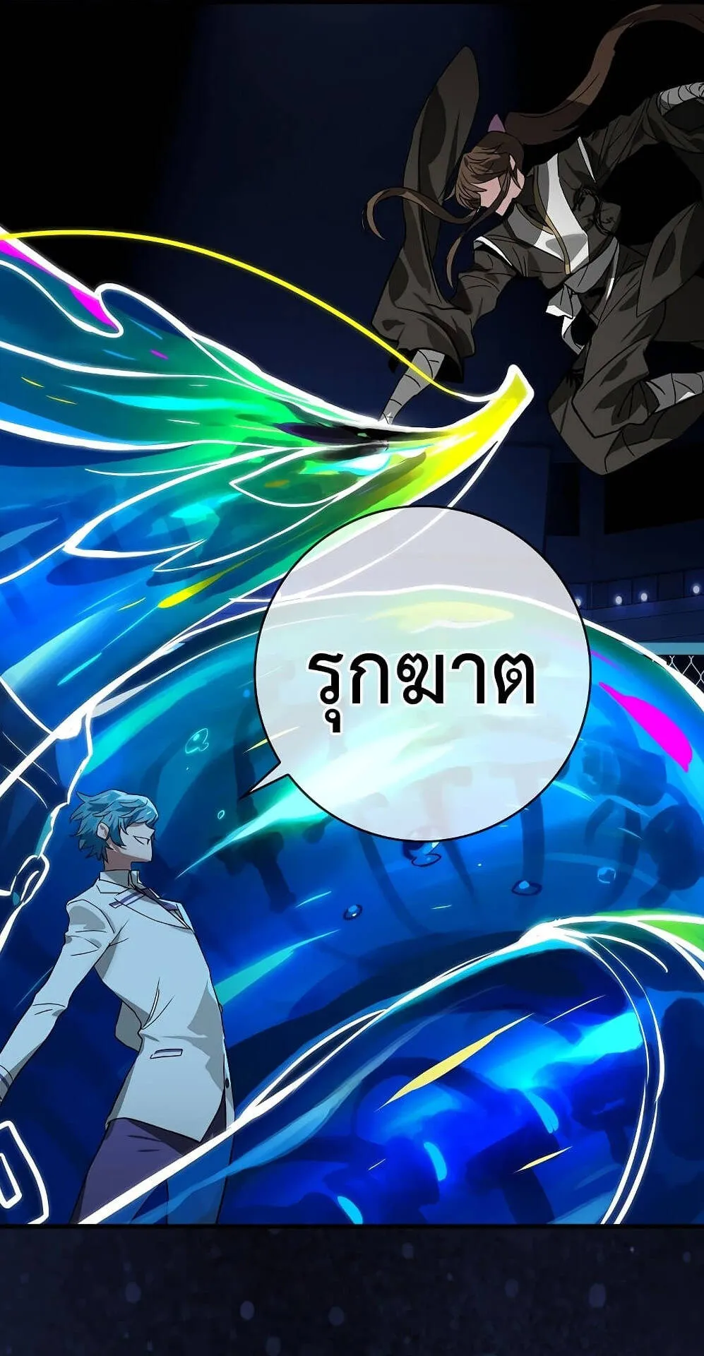 Hunter Academy’s Strongest Battle God ตอนที่ 30 หน้า 45