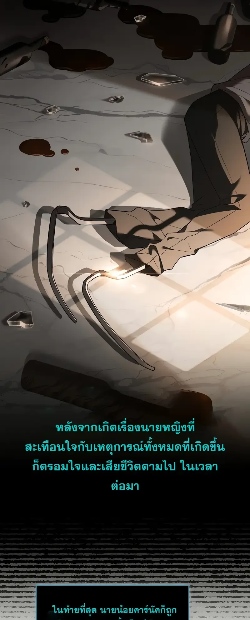 Death King Karnak ตอนที่ 3 หน้า 17