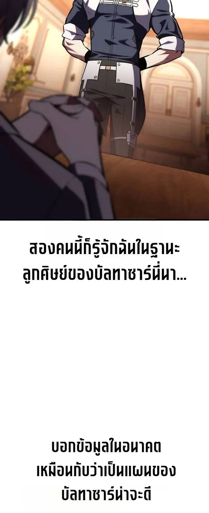 I Killed an Academy Player ตอนที่ 76 หน้า 35