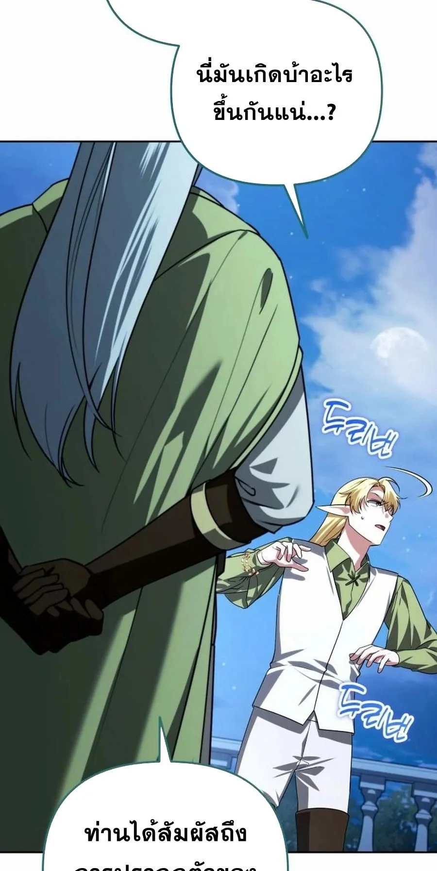 Sovereign of the Infinite Clones ตอนที่ 33 หน้า 11