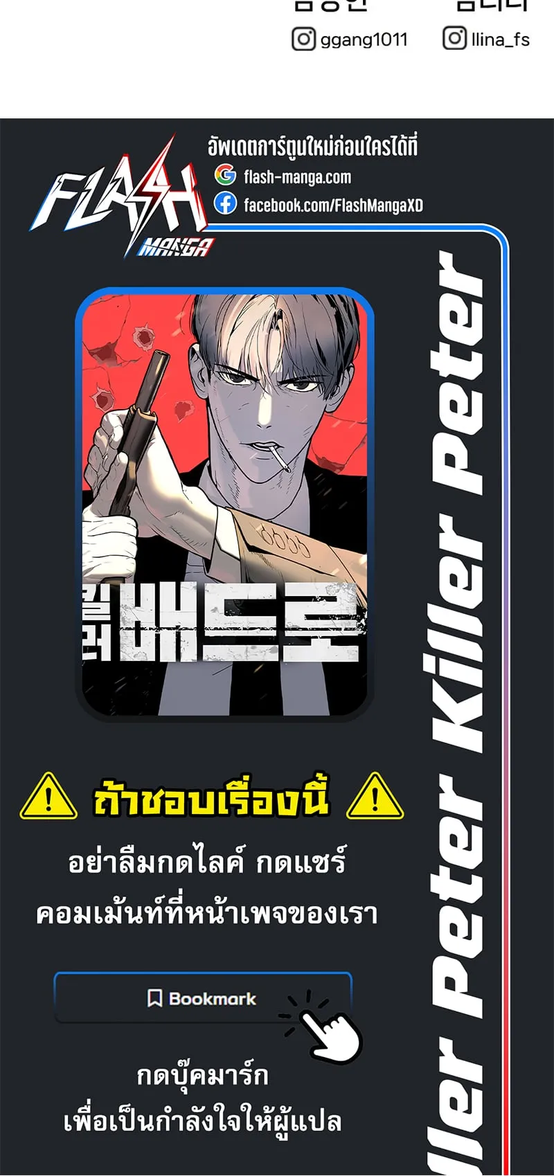 Killer Peter ตอนที่ 15 หน้า 130